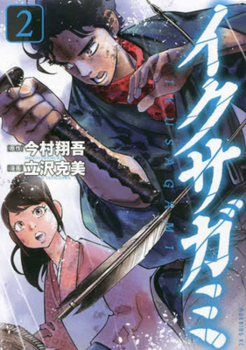 Paperback Last Samurai Standing 2 [Comic Series] [Japanese] Book