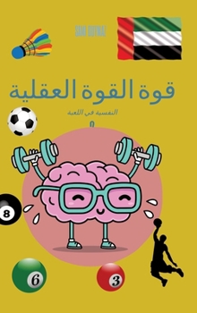 قوة القوة العقلية 2: النفس