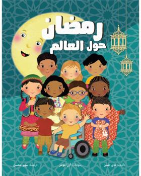 Hardcover ????? ??? ?????? - Ramadan Around The World (Arabic) Book
