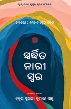 Paperback Sphardhita Naree Swara: Kalajayee O Samakala Odia Kabita [Oriya] Book