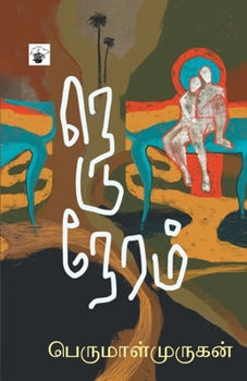 Paperback Neduneram [Tamil] Book