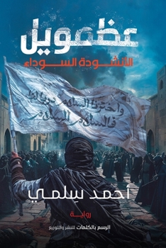 Paperback عظمويل - الجزء الأول [Arabic] Book