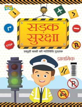 Road Safety: School Children Activity Book Primary (सड़क सुरक्षा