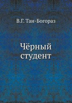 Paperback Chyornyj student [Russian] Book