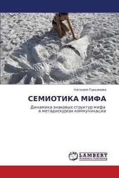 Paperback Semiotika Mifa [Russian] Book