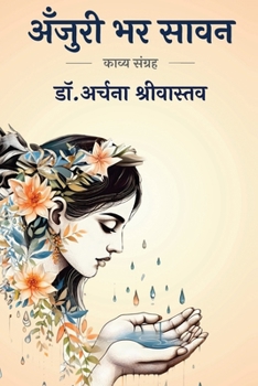 Paperback Anjuri bhar Saawan [Hindi] Book