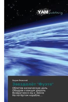 Paperback Zvezdolyet "Fuete" [Russian] Book