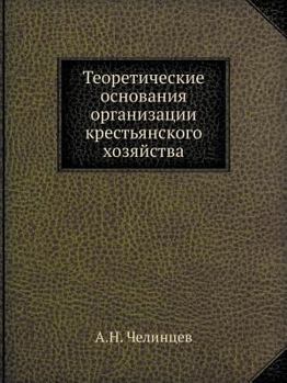 Paperback &#1058;&#1077;&#1086;&#1088;&#1077;&#1090;&#1080;&#1095;&#1077;&#1089;&#1082;&#1080;&#1077; &#1086;&#1089;&#1085;&#1086;&#1074;&#1072;&#1085;&#1080;&# [Russian] Book