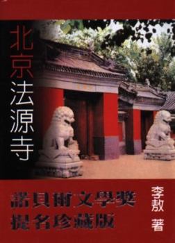 Paperback Beijing Fayuan Temple ('Bei jing fa yuan si', in traditional Chinese, NOT in English) Book