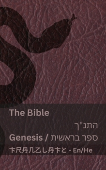 Paperback The Bible (Genesis) / (&#1505;&#1508;&#1512; &#1489;&#1512;&#1488;&#1513;&#1497;&#1514;) &#1492;&#1514;&#1504;"&#1498;: Tranzlaty English &#1506;&#146 [Hebrew] Book