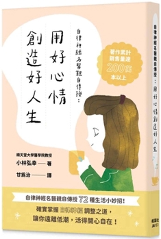 Paperback The Famous Doctor of Autonomic Nervous System Personally Teaches [Chinese] Book