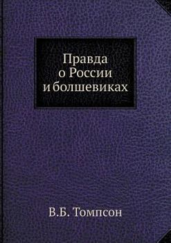 Paperback &#1055;&#1088;&#1072;&#1074;&#1076;&#1072; &#1086; &#1056;&#1086;&#1089;&#1089;&#1080;&#1080; &#1080; &#1073;&#1086;&#1083;&#1096;&#1077;&#1074;&#1080 [Russian] Book