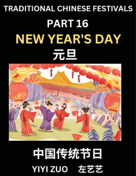 Chinese Festivals (Part 16) - New Year's Day, Learn Chinese History, Language and Culture, Easy Mandarin Chinese Reading Practice Lessons for ... Chinese Character Edition (Chinese Edition)