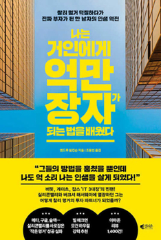 Paperback Never Enough: From Barista to Billionaire [Korean] Book