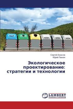 Paperback Ekologicheskoe Proektirovanie: Strategii I Tekhnologii [Russian] Book
