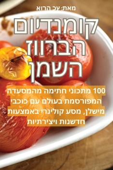 Paperback קומנדיום הברווז השמן [Judeo-Arabic] Book