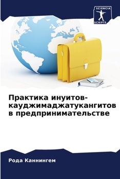 Paperback Практика инуитов-кауджи& [Russian] Book