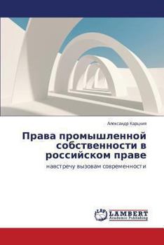 Paperback Prava Promyshlennoy Sobstvennosti V Rossiyskom Prave [Russian] Book
