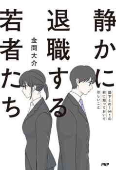 Paperback Young People Retiring Quietly [Japanese] Book