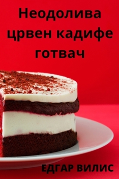 Paperback Неодолива црвен кадифе г [Macedonian] Book