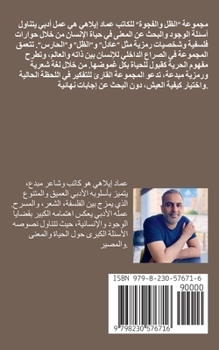 Paperback مجموعة مسرحيات: ظل الوجود [Arabic] Book