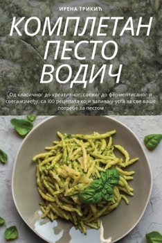 Paperback КОМПЛЕТАН ПЕСТО ВОДИЧ [Serbian] Book