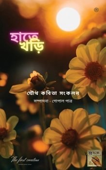 Paperback &#2489;&#2494;&#2468;&#2503; &#2454;&#2465;&#2492;&#2495; [Bengali] Book