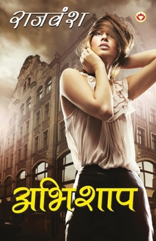 Paperback Abhishaap (अभिशाप) [Hindi] Book