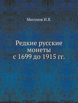 Paperback Редкие русские монеты с 1699 & [Russian] Book