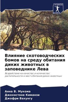 Paperback Влияние скотоводческих & [Russian] Book