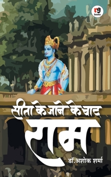 Paperback Seeta ke jane ke baad ram [Hindi] Book