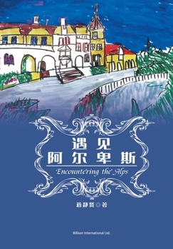 Paperback 遇见阿尔卑斯 [Chinese] Book
