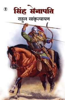 Singh Senapati (सिंह सेनापति)