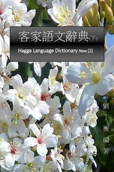 Paperback Dictionary Hagga Language (2) New [Chinese] Book