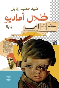 Paperback ظلال أماديو [Arabic] [Large Print] Book