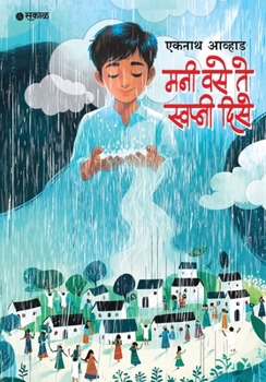 Paperback Mani Vase Te Swapni Dise [Marathi] Book