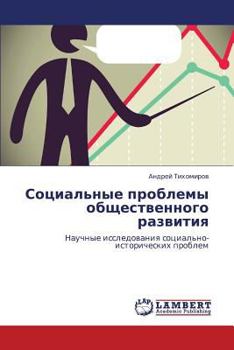 Paperback Sotsial'nye problemy obshchestvennogo razvitiya [Russian] Book