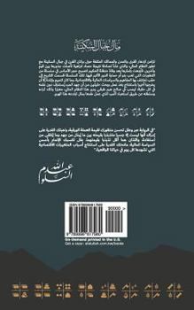 Paperback The Currency of Mount Serenity: The Monetary System: From Favor to Post-Tar-Inar Eras [Arabic] Book