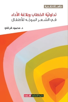 Paperback تداولية الخطاب وبلاغة ال [Arabic] Book