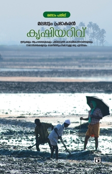 Krishiyarivu (Malayalam Edition)
