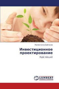 Paperback Investitsionnoe proektirovanie [Russian] Book