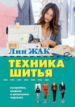 Paperback &#1058;&#1077;&#1093;&#1085;&#1080;&#1082;&#1072; &#1096;&#1080;&#1090;&#1100;&#1103;: &#1042;&#1099;&#1082;&#1088;&#1086;&#1081;&#1082;&#1080;, &#108 [Russian] Book