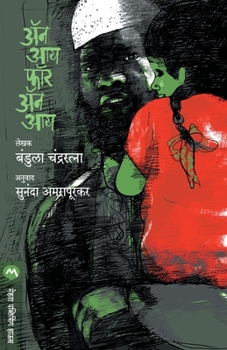 Paperback An Eye for an Eye [Marathi] Book