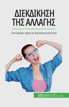 Paperback Διεκδίκηση της αλλαγής: Στο δ& [Greek] Book