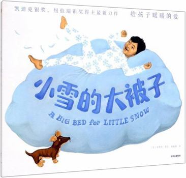 Hardcover A Big Bed for Little Snow (Chinese Edition) [Chinese] Book