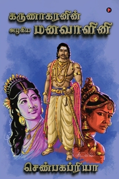 Paperback Karunakaran in Azhagiya Manavazhini [Tamil] Book