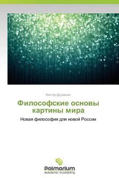 Paperback Filosofskie Osnovy Kartiny Mira [Russian] Book