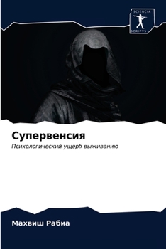 Paperback Супервенсия [Russian] Book