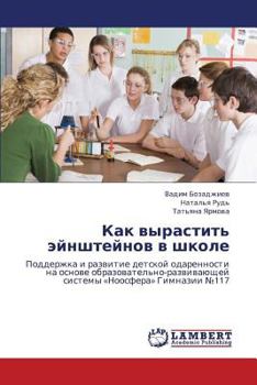 Paperback Kak Vyrastit' Eynshteynov V Shkole [Russian] Book