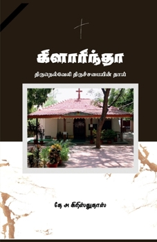 Paperback Clarinda / &#2965;&#3007;&#2995;&#3006;&#2992;&#3007;&#2984;&#3021;&#2980;&#3006; [Tamil] Book